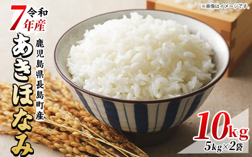 【数量限定】令和7年産あきほなみ 10kg(5kg×2袋) 【馬場産業】_baba-7008