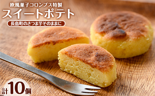 長島スイートポテト_coron-7017