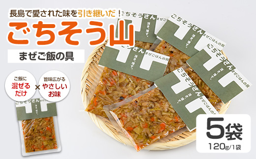 仕出し屋さんのまぜご飯の具【ごちそう山】【フレッシュかわそえ】_fresh-1557