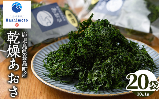 夫婦漁師の乾燥あおさ（10g×20袋）【夫婦漁師Hashimoto】_fuufu-7035