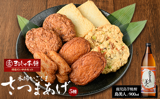 まるじゅ本舗 長島特選だいやめセット（島美人900ml）【まるじゅ本舗】_hashi-7000