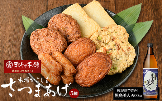 まるじゅ本舗 長島特選だいやめセット（黒島美人900ml）【まるじゅ本舗】_hashi-7001