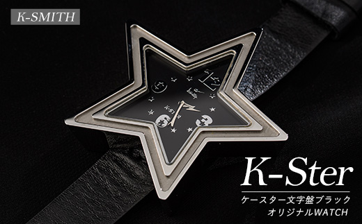 K-STER ケースター文字盤 ブラック【K-SMITH】_k-smith-1563