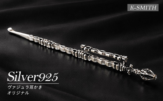 K-SMITH オリジナルヴァジュラ耳かき【K-SMITH】_k-smith-1584