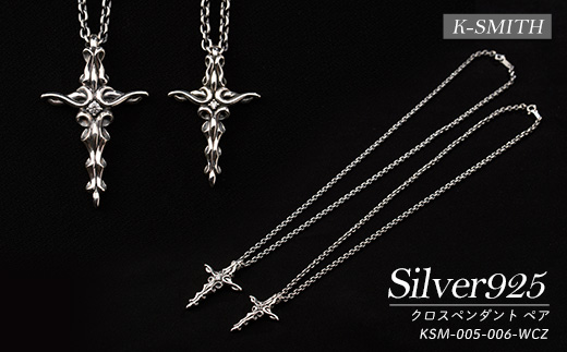 クロスペンダントペア KSM-005-006-WCZ【K-SMITH】_k-smith-1589