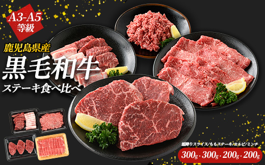 鹿児島県産黒毛和牛 食べ比べ4部位セット(計1kg) 鹿児島県産 国産 九州 長島町 牛肉 モモ カルビ ミンチ ももステーキ BBQ 焼肉【コネクトライン】_konekuto-7183