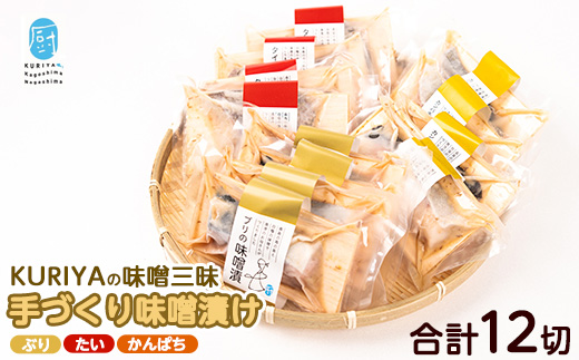 KURIYAとCOCOROMISOの味噌漬三昧_kuriya-7195