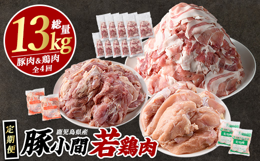 ＜定期便・毎月発送全4回＞鹿児島県産 豚小間 モモ肉 ムネ肉 ふるさと納税 豚肉 鶏肉 若鶏 ふるさと 人気 ランキング【まつぼっくり】_matu-1512