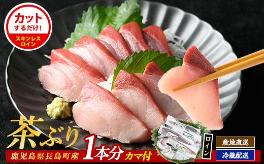 茶ぶり　スキンレスロイン（1尾分）4個入り_usui-7324