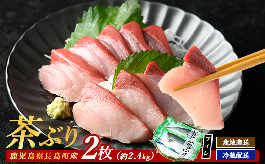 茶ぶり フィレ（2枚） 【ウスイ】_usui-7325