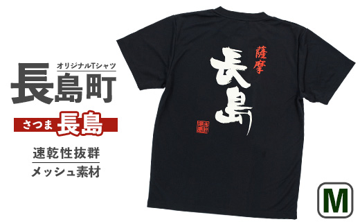＜Mサイズ・ブラック＞長島町オリジナル長島Ｔシャツ【山川屋】_yamagawa-7384