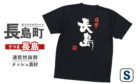 ＜Sサイズ・ブラック＞長島町オリジナル長島Ｔシャツ【山川屋】_yamagawa-7385