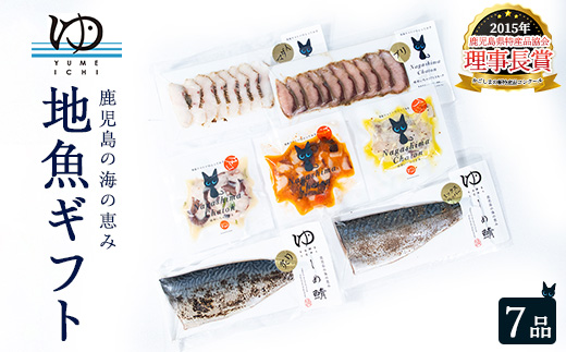 長島地魚ギフト(7品セット) しめ鯖 国産 炙りシメサバ タコマリネ 惣菜 冷凍 詰め合わせ 魚 惣菜セット【夢一水産】_yume-7398