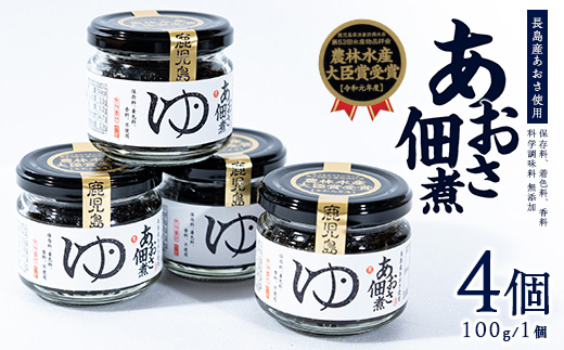 夢一水産の長島あおさ佃煮(4個セット)_yume-7401