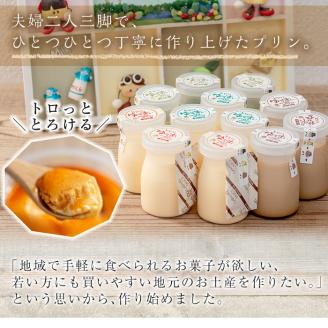 y119 手作り！ゆうすいプリン(12個) ぷりん プリン コーヒープリン お茶スイーツ お茶プリン お茶 プレーン お菓子 おやつ デザート スイーツ 手作り ギフト 贈り物 プレゼント 贈答 手土産 バレンタイン ホワイトデー 冷蔵