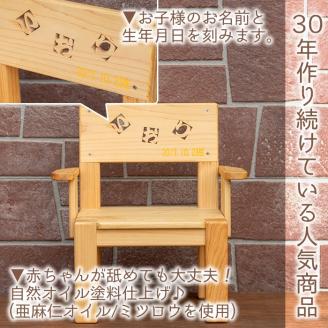 y149 名前入りヒノキの子供いす(ひのき材使用) オーダーメイド 椅子 イス チェア スツール 子供 子供用 キッズ チャイルド 記念品 ギフト 贈答 プレゼント 贈り物 名入れ 誕生日 木材 木 木工 木製 檜 ひのき ヒノキ 【木工房 木っ葉】