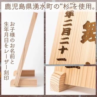 y341 命名プレート(1点) 杉材 オーダーメイド 命名書 出産祝い 記念品 ギフト 贈答 プレゼント 贈り物 名入れ 雑貨 置物 赤ちゃん ベビー  誕生日 木材 木 木工【木工房 木っ葉】: 湧水町ANAのふるさと納税