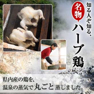 A03 ≪まるごと3羽≫鹿児島県産ハーブ鶏の地獄蒸し(約700g×3羽) 国産 九州産 鶏肉 鳥肉 鶏 鳥 とり チキン ちきん おかず 惣菜 サラダ サラダチキン バンバンジー 棒棒鶏 丸ごと クリスマス パーティー 冷凍 冷凍保存 レンジ 簡単調理 【栗太郎館】