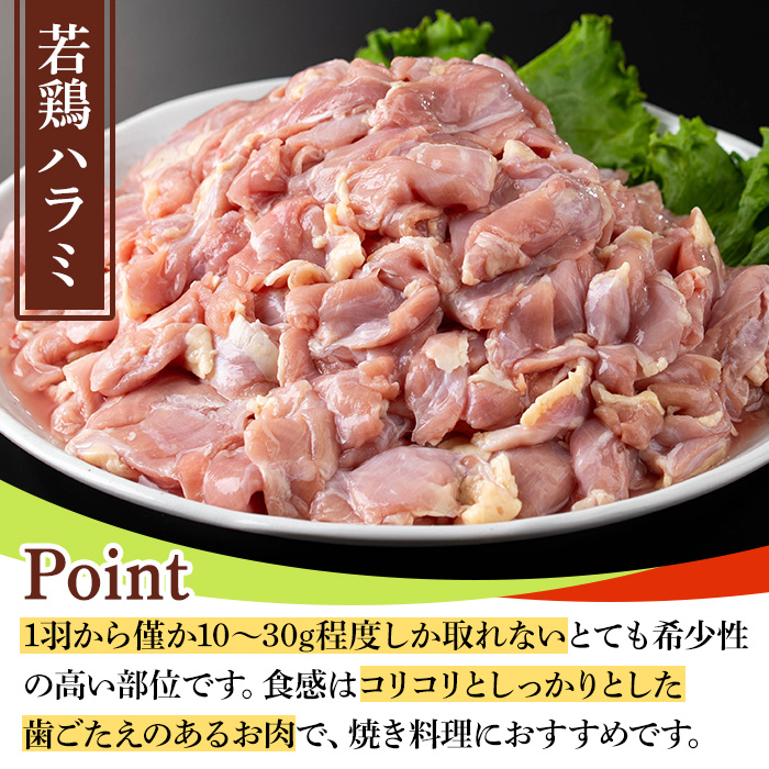 y538 鹿児島県産若鶏ハラミ(300g×10袋・合計3kg) 国産 鶏肉 鳥肉 肉 若鶏 お肉 ハラミ 希少 小分け 冷凍 真空パック 【TRINITY】