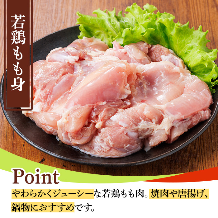 y540 鹿児島県産若鶏もも身・むね身セット(合計2kg・もも、むね) 国産 九州産 鹿児島県産 鶏肉 鳥肉 鶏 とり 若鶏 冷凍 もも むね セット 真空 【TRINITY】