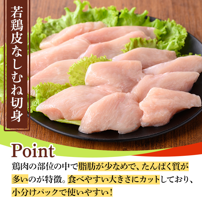 y550 鹿児島県産若鶏むね切身セット(計3kg・300g×10P) 国産 九州産 鹿児島県産 鶏肉 鳥肉 鶏 とり 若鶏 皮なし むね肉 ムネ肉 ささみ ササミ 切身 小分け 真空 冷凍 【TRINITY】