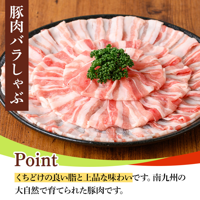 y558 鹿児島県産豚肉バラしゃぶセット(計1.2kg・300g×4P) 国産 九州産 鹿児島県産 豚肉 ぶた肉 肉 バラ 豚バラ 豚バラ肉 豚しゃぶ ぶたしゃぶ しゃぶしゃぶ 冷しゃぶ おかず 野菜炒め 小分け 冷凍 【TRINITY】