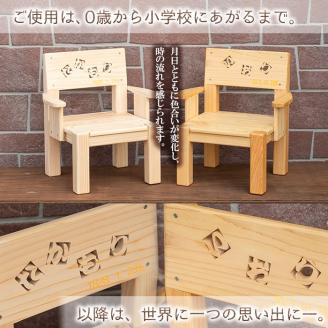 y149 名前入りヒノキの子供いす(ひのき材使用) オーダーメイド 椅子 イス チェア スツール 子供 子供用 キッズ チャイルド 記念品 ギフト 贈答 プレゼント 贈り物 名入れ 誕生日 木材 木 木工 木製 檜 ひのき ヒノキ 【木工房 木っ葉】