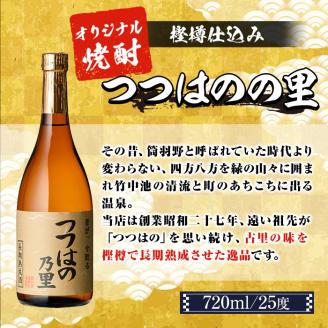 E07 湧水町オリジナル芋焼酎セット(計3本・各720ml) 鹿児島 焼酎 芋焼酎 お酒 贈答 ギフト 天地水楽 般若寺 つつはのの里 つつはの乃里 飲み比べ お試し 【さかいだストアー】