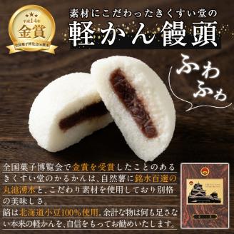 y375 銘水百選仕込 軽かん饅頭(55g×12個) 和菓子 かるかん 饅頭 まんじゅう スイーツ お菓子 おかし 鹿児島銘菓 郷土菓子 ギフト 贈答 贈り物 冷凍 バレンタイン ホワイトデー【きくすい堂】