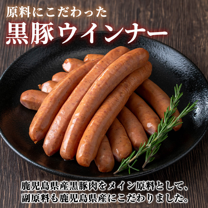 y463 《ガーリック》ナンチクの黒豚MEGUMIウインナー 計432g （144g×3P） 国産 鹿児島県産 豚肉 ぶた お肉 弁当 惣菜 おかず 朝ごはん 朝ご飯 朝食 ディナー スープ ポトフ ウィンナー ソーセージ 【ナンチク】