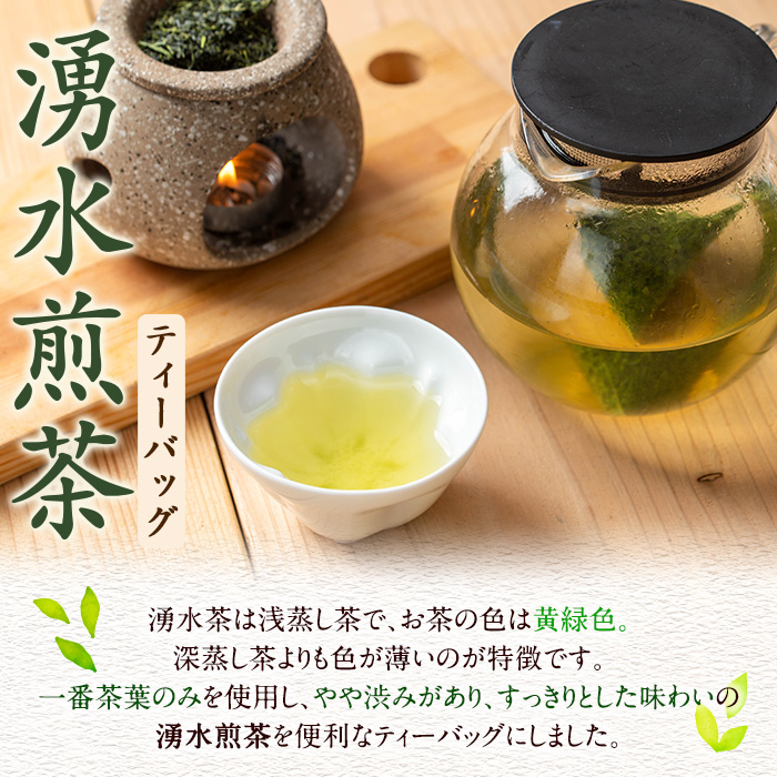 y519 鹿児島県湧水町産！栽培期間中農薬・化学肥料不使用！湧水煎茶ティーバッグ 計40個(20個×2袋) 国産 九州産 鹿児島県産 茶葉 お茶 茶 日本茶 緑茶 煎茶 ティーバッグ ギフト 贈答 プレゼント 贈り物 【神田茶園】