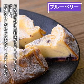 y397-02 《数量限定》神田茶園の湧水米粉チーズケーキ(ブルーベリー・6号) チーズ クリームチーズ 米粉 スイーツ デザート お菓子 おかし ブルーベリー 果物 フルーツ グルテンフリー 健康志向 ギフト 贈答 贈り物 プレゼント 冷凍【神田茶園】