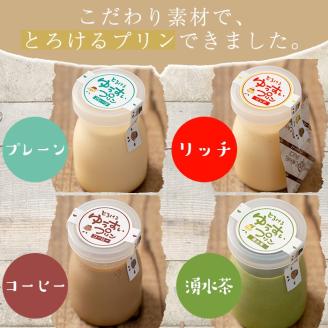 y118 手作り！ゆうすいプリン(8個) ぷりん プリン コーヒープリン お茶スイーツ お茶プリン お茶 プレーン お菓子 おやつ デザート スイーツ 手作り ギフト 贈り物 プレゼント 贈答 手土産 バレンタイン ホワイトデー 冷蔵【ココアイ】