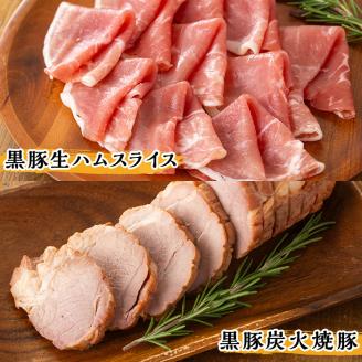 A07 鹿児島県産黒豚ウインナー・生ハム・ソーセージ・焼豚バラエティセット(4種・計990g) 豚肉 荒挽き 粗挽き 粗挽 ウィンナー フランクフルト 焼き豚 惣菜 おかず 弁当 BBQ キャンプ 【ナンチク】