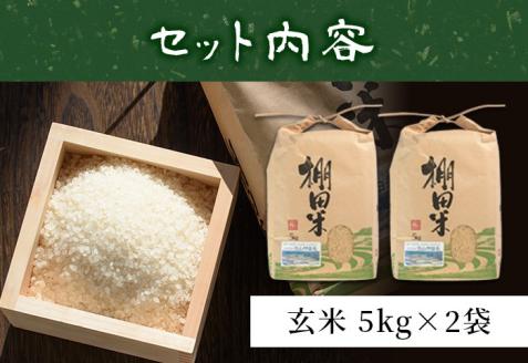 y056-R7A ＜玄米＞10kg(5kg×2袋セット)日本棚田百選に選定されている「鹿児島県湧水町幸田棚田鉄山地区」の玄米【福永商店】