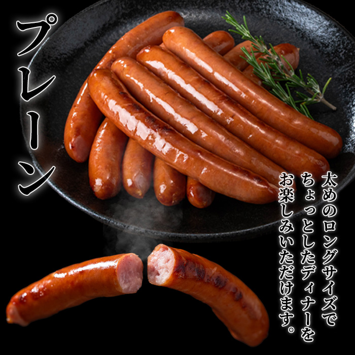 y462 《プレーン》 ナンチクの黒豚MEGUMIウインナー 計432g （144g×3P） 国産 鹿児島県産 豚肉 ぶた お肉 弁当 惣菜 おかず 朝ごはん 朝ご飯 朝食 ディナー スープ ポトフ ウィンナー ソーセージ 【ナンチク】