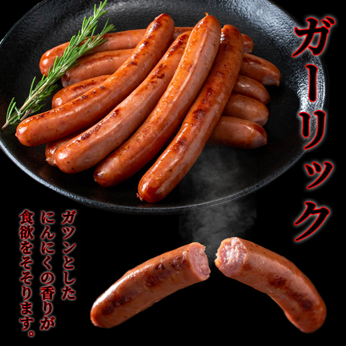 y463 《ガーリック》ナンチクの黒豚MEGUMIウインナー 計432g （144g×3P） 国産 鹿児島県産 豚肉 ぶた お肉 弁当 惣菜 おかず 朝ごはん 朝ご飯 朝食 ディナー スープ ポトフ ウィンナー ソーセージ 【ナンチク】