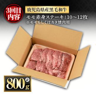 y443 ＜定期便・全3回(連続)＞黒毛和牛の赤身牛肉コース(すき焼き、焼肉、ステーキ)  国産 九州産 鹿児島県産 牛肉 黒毛和牛 和牛 赤身 ステーキ 定期便 頒布会 毎月 すき焼き しゃぶしゃぶ 冷凍【さつま屋産業】