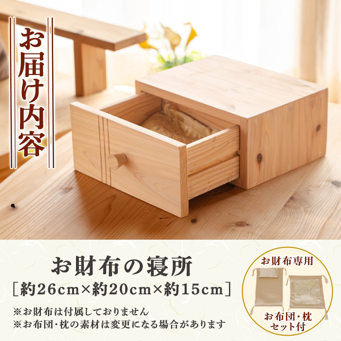 y502 音響熟成木材使用！お財布の寝所！ 国産 日本製 南九州産 杉材 財布 引き出し ケース 【カイケンコーポレーション】