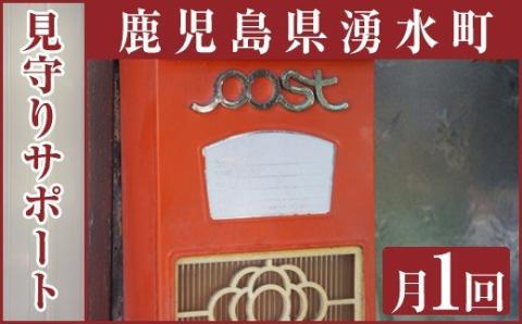y106 見守りサポート A 清掃 掃除 空き家 サービス【湧水町シルバー人材センター】