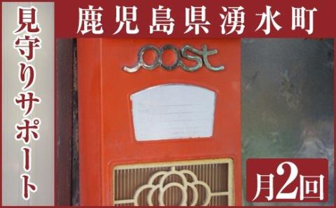 y107 見守りサポート B 清掃 掃除 空き家 サービス【湧水町シルバー人材センター】