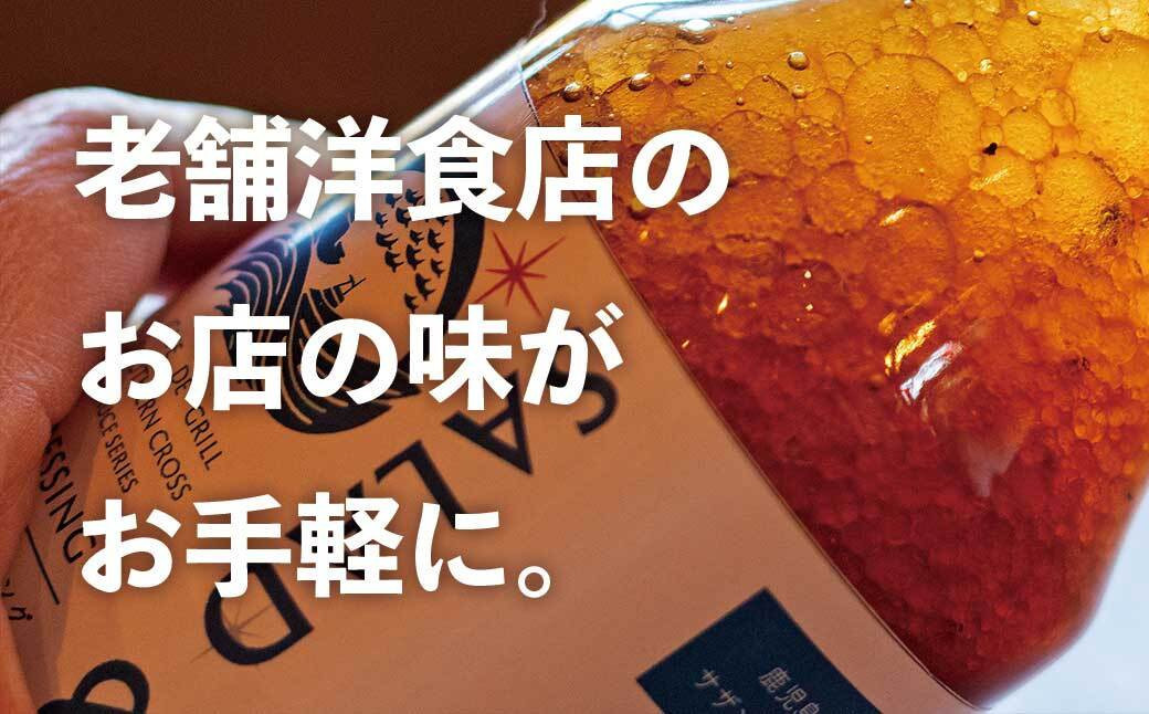 「肉料理にはコレ！」地元洋食屋の自家製ジャポネソース　1本