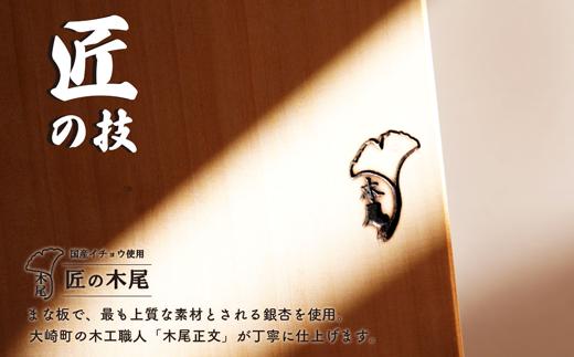匠の技「銀杏まな板大」