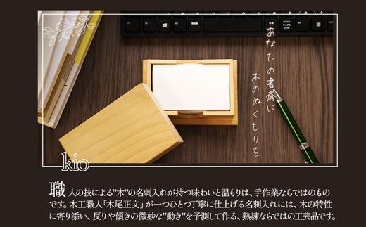 匠の技「卓上名刺入れ」