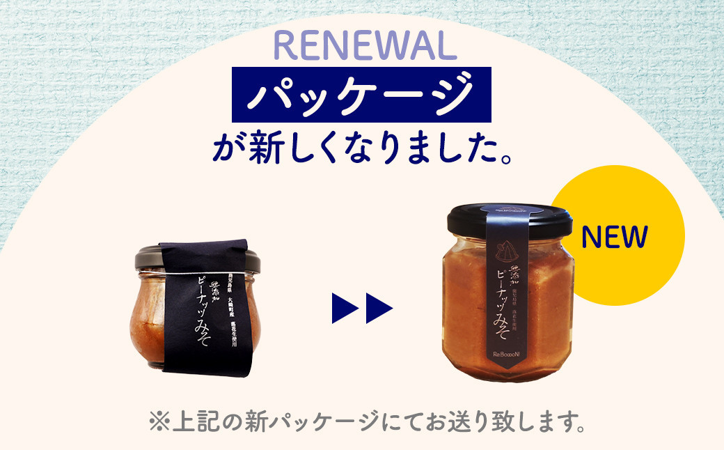 無添加ピーナッツバターと無添加ピーナッツみそのセット