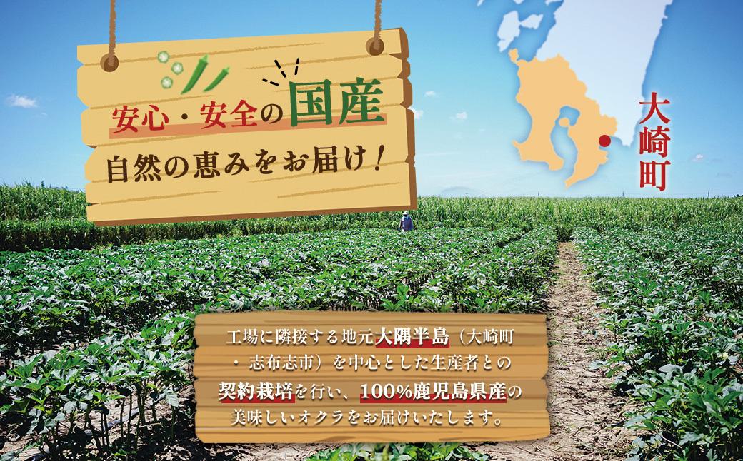 鹿児島県産　冷凍スライスオクラ　150g×8パック