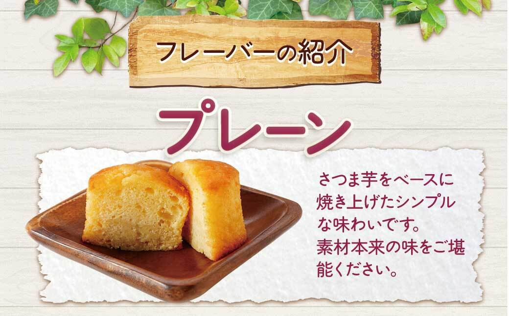 おさつマフィン3種セット　12個入り　