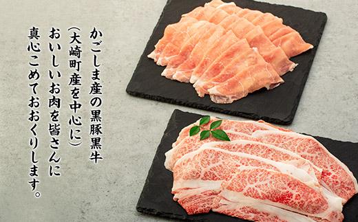 鹿児島黒豚・黒牛しゃぶしゃぶセット