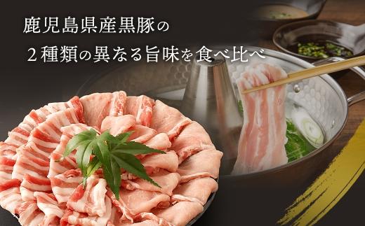 鹿児島黒豚しゃぶしゃぶセット