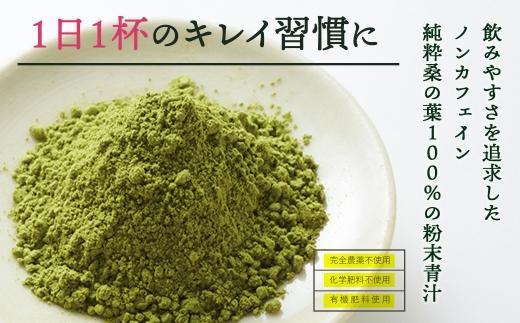 桑抹茶セット（身体にやさしいオーガニック）